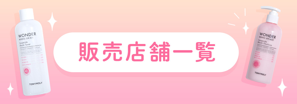 TONYMOLY